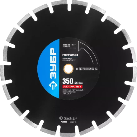 Диски алмазные отрезные для швонарезчиков АСФАЛЬТ серия ПРОФЕССИОНАЛ купить в Надыме