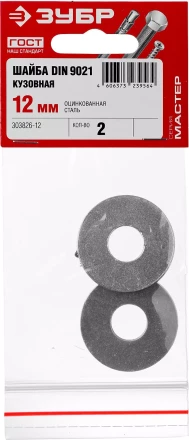 Шайба DIN 9021 кузовная, 12 мм, 2 шт, оцинкованная, ЗУБР 303826-12 купить в Надыме