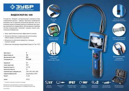 Видеоскоп ВC-300 серия ПРОФЕССИОНАЛ купить в Надыме