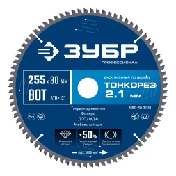 ЗУБР Тонкорез 255х30 x 2.1 мм, 80Т, диск пильный по дереву тонкий рез, Профессионал (36933-255-30-80)