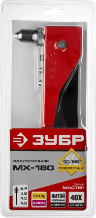 Поворотные заклепочники 90-180 ЗУБР МХ180 серия МАСТЕР купить в Надыме