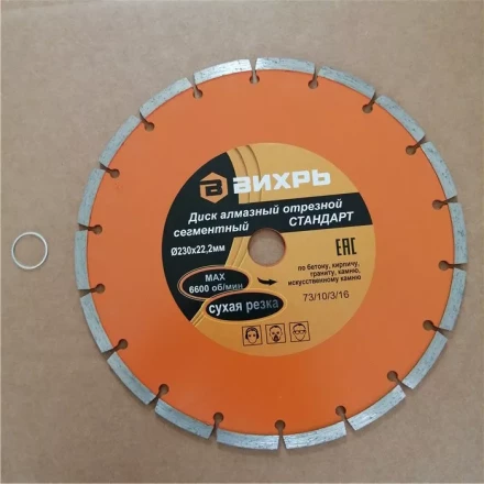 Диск алмазный отрезной сегментный СТАНДАРТ 230 х 22,2 мм сухая резка Вихрь купить в Надыме