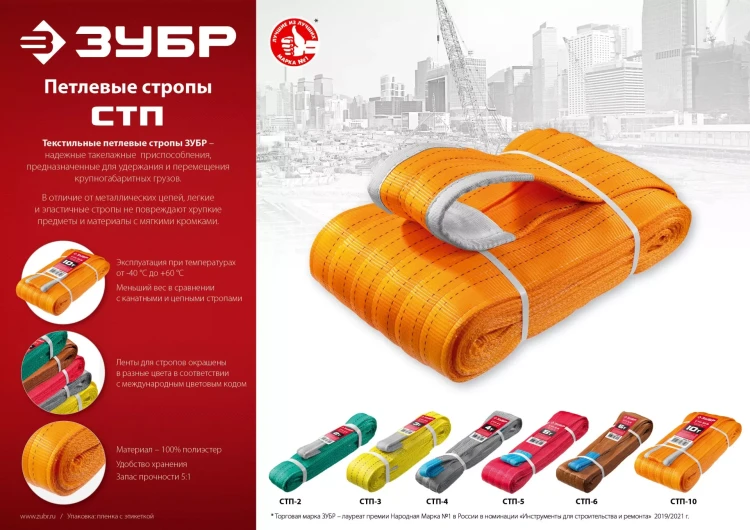 ЗУБР СТП-3/3, желтый, г/п 3 т, длина 3 м, текстильный петлевой строп (43553-3-3) купить в Надыме
