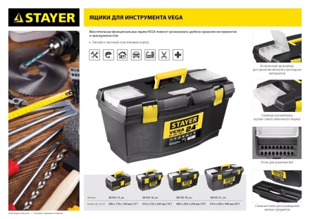 Ящик для инструмента "VEGA-21" пластиковый, STAYER 38105-21_z03 купить в Надыме