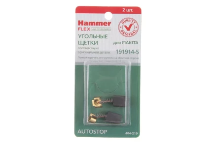 Щетки угольные HAMMER 404-210 Щетки угольные (2шт.) для Makita (СВ-70) AUTOSTOP купить в Надыме