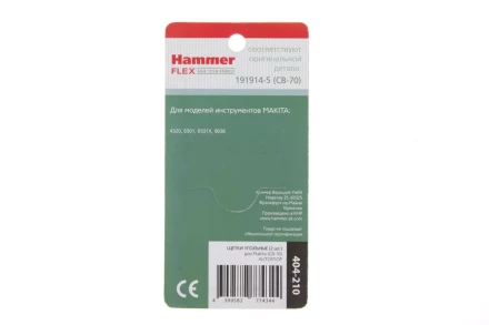 Щетки угольные HAMMER 404-210 Щетки угольные (2шт.) для Makita (СВ-70) AUTOSTOP купить в Надыме