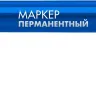 ЗУБР МП-100 синий, 1 мм перманентный маркер (06320-7) купить в Надыме