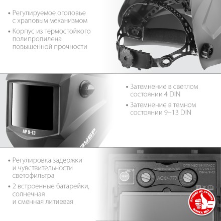 ЗУБР АР 9-13, хамелеон, затемнение 4/9-13, маска сварщика, Профессионал (11073) купить в Надыме