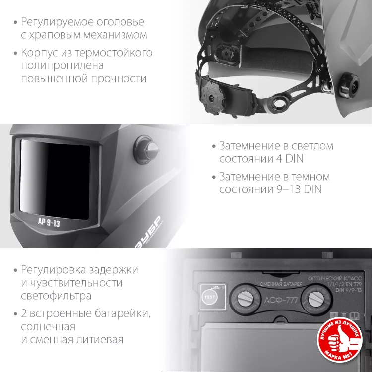 ЗУБР АР 9-13, хамелеон, затемнение 4/9-13, маска сварщика, Профессионал (11073) купить в Надыме