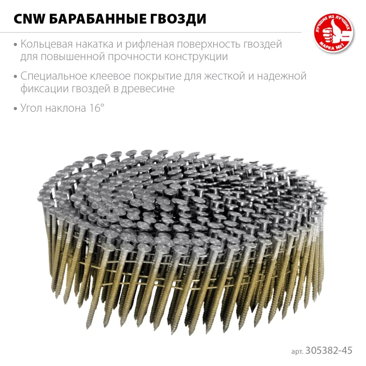 ЗУБР CNW 45 х 2.3 мм, барабанные гвозди рифленые, 10800 шт (305382-45) купить в Надыме