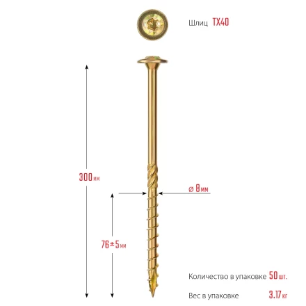 ЗУБР КС-Т, 300 х 8.0 мм, TX40, тарельчатая головка, желтый цинк, 50 шт, конструкционный саморез, Профессионал (30051-80-300) купить в Надыме