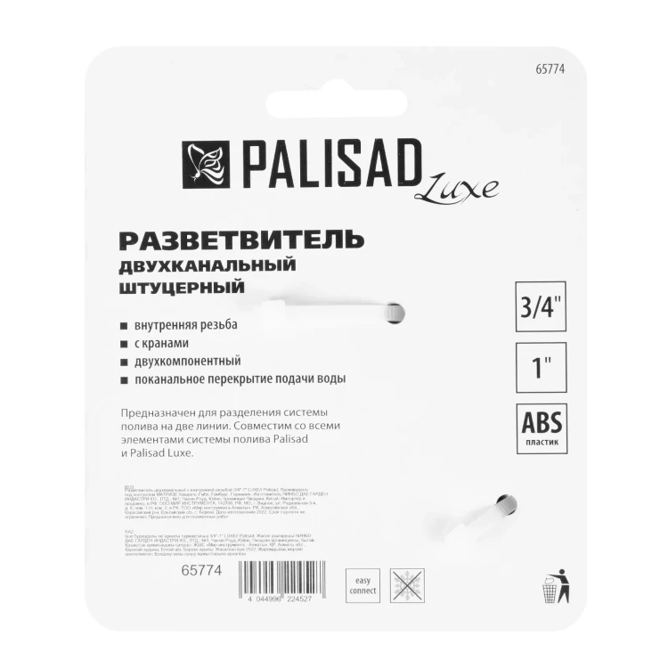 Разветвитель двухканальный Palisad Luxe 65774 с внутренней резьбой 3/4-1, с переключателем купить в Надыме