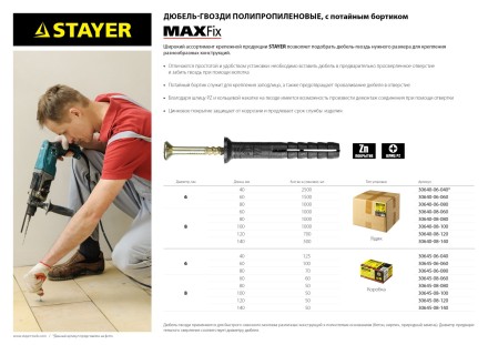 Дюбель-гвоздь полипропиленовый, потайный бортик, 8 x 140 мм, 500 шт, STAYER Master 30640-08-140 30640-08-140 купить в Надыме