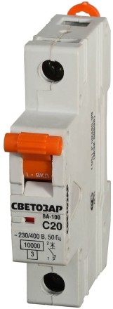 Выключатель автоматический СВЕТОЗАР 1-полюсный, 10 A, &quot;C&quot;, откл. сп. 10 кА, 230 / 400 В SV-49071-10-C купить в Надыме