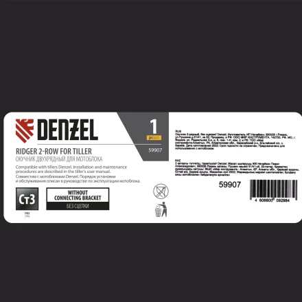 Окучник 2-рядный Denzel 59907, без сцепки купить в Надыме