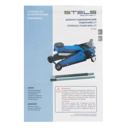 Домкрат гидравлический подкатной Stels 51139, 3 т, 120-450 мм, быстрый подъем, проф. купить в Надыме