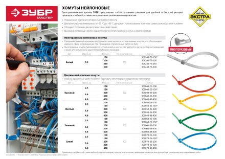 Хомуты нейлоновые ЗУБР &quot;МАСТЕР&quot; красные, 4,8 мм x 400 мм, 100 шт 309040-48-400 купить в Надыме