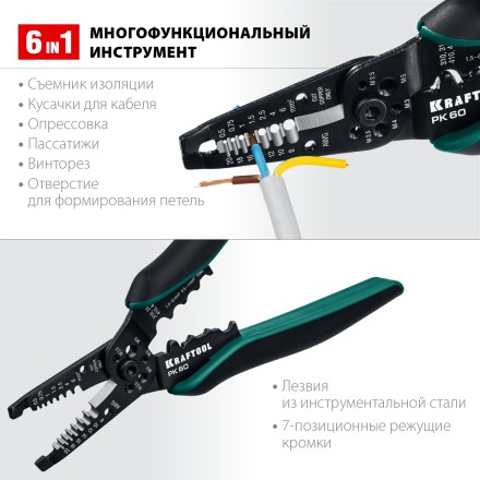 Стриппер PK-60 многофункциональный 6в1 22658 купить в Надыме