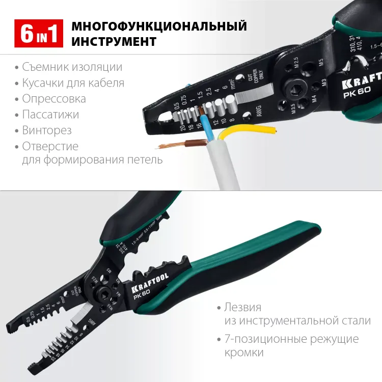 Стриппер PK-60 многофункциональный 6в1 22658 купить в Надыме