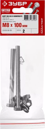 Болт (DIN933) в комплекте с гайкой (DIN934), шайбой (DIN125), шайбой пруж. (DIN127), M8 x 100 мм, 2 шт, ЗУБР 303436-08-100 купить в Надыме