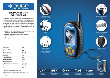 Видеоскоп ВC-100 серия ПРОФЕССИОНАЛ купить в Надыме