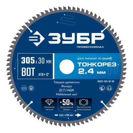 ЗУБР Тонкорез 305х30 x 2.4 мм, 80Т, диск пильный по дереву тонкий рез, Профессионал (36933-305-30-80) купить в Надыме