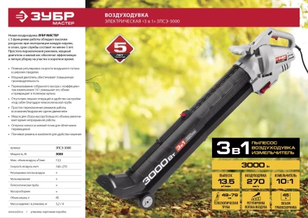 Пылесос садовый (воздуходувка) ЗПСЭ-3000 серия МАСТЕР купить в Надыме
