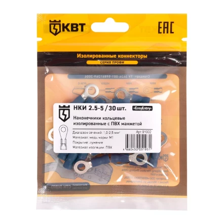 Наконечник кабельный кольцевой изолированный КВТ НКИ 2.5–5 (30 шт) (91002) купить в Надыме