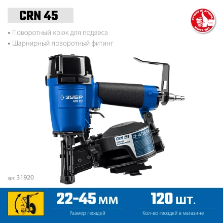 ЗУБР CRN-45, пневматический кровельный нейлер для барабанных гвоздей ЗУБР CRN (22-45 мм), Профессионал (31920) купить в Надыме