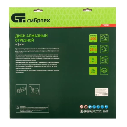 Диск алмазный 400 х 25.4 мм, "Асфальт", сухой/мокрый рез Сибртех 731023 купить в Надыме