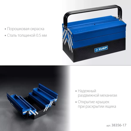 ЗУБР ЯРУС-5/17, 430 х 210 х 205 мм, (17), Металлический раздвижной ящик для инструментов, Профессионал (38356-17) купить в Надыме