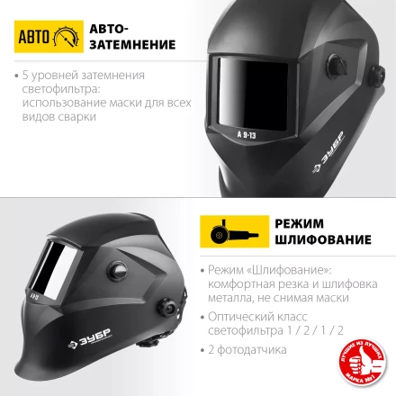 ЗУБР А 9-13, хамелеон затемнение, 4/9-13, маска сварщика, Профессионал (11076) купить в Надыме