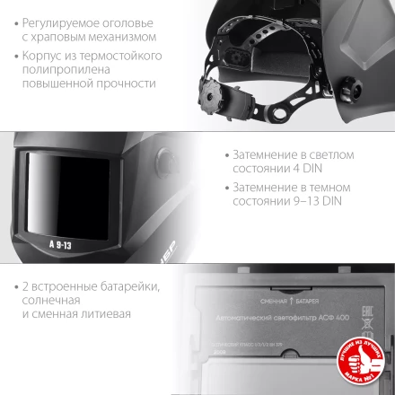 ЗУБР А 9-13, хамелеон затемнение, 4/9-13, маска сварщика, Профессионал (11076) купить в Надыме