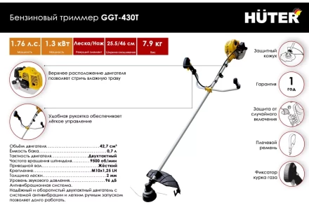 Триммер бензиновый Huter GGT-430T 70/2/32 купить в Надыме