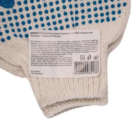 Перчатки трикотажные, с 2хПВХ точкой, 7 класс// Россия 67824 купить в Надыме