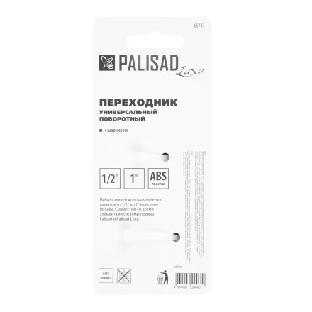 Переходник универсальный Palisad Luxe 65783, с шарниром, 1/2-1&#039;&#039; купить в Надыме