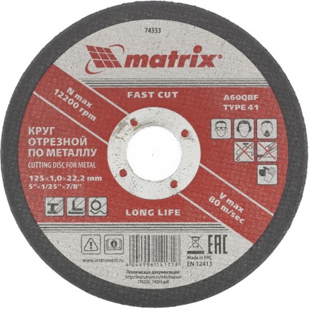 Круг отрезной по металлу  125 х 1,0 х 22 мм MATRIX 74333 купить в Надыме