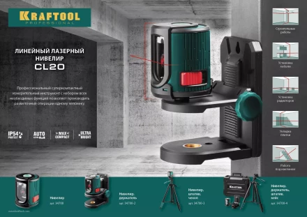 Нивелир лазерный линейный CL 20, сверхъяркий, KRAFTOOL 34700, двухлучевой, 20м, IP54, точн. 0,2 мм/м 34700 купить в Надыме