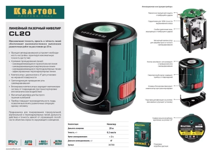 Нивелир лазерный линейный CL 20, сверхъяркий, KRAFTOOL 34700, двухлучевой, 20м, IP54, точн. 0,2 мм/м 34700 купить в Надыме