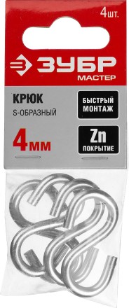 Крюк ЗУБР &quot;МАСТЕР&quot; S-образный, оцинкованный, 4мм, 4 шт 304566-04 купить в Надыме