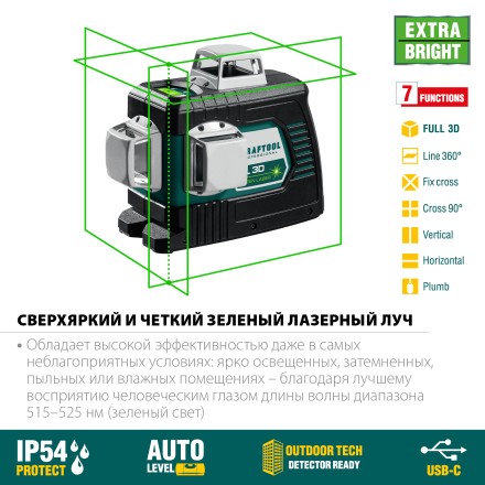 Нивелир лазерный  LLG3D зеленый 34641 купить в Надыме