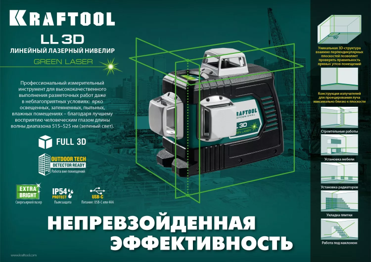 Нивелир лазерный  LLG3D зеленый 34641 купить в Надыме