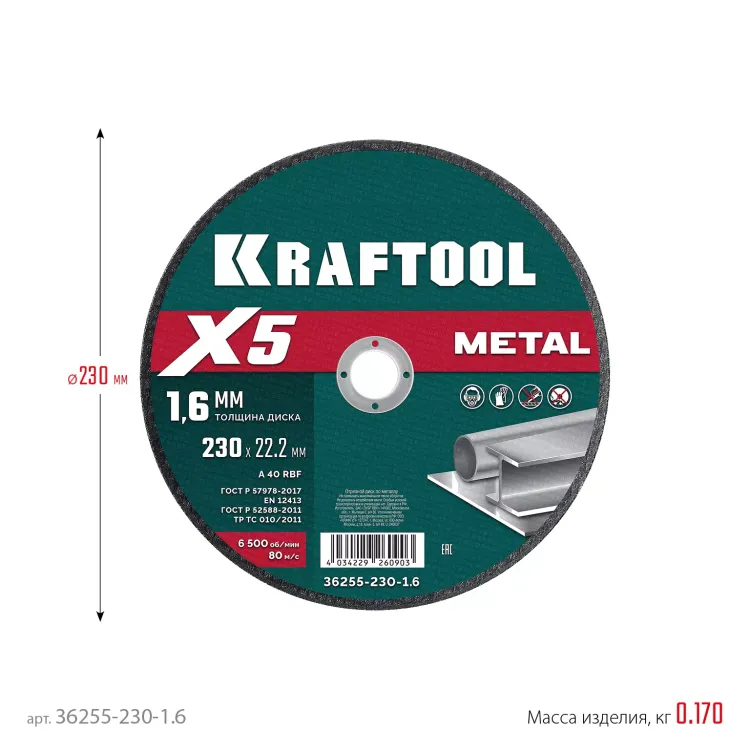 Круги отрезные абразивные, по металлу 36255-230-1.6 купить в Надыме