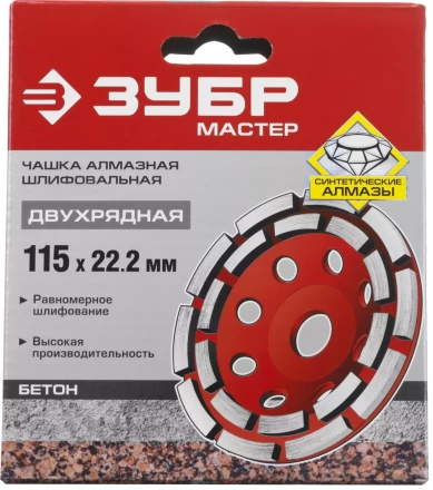 Чашки алмазные шлифовальные Двухрядные серия МАСТЕР купить в Надыме
