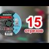 Диск отрезной 115х1,0х22 А54 металл и нержавеющая сталь купить в Надыме