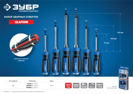 Набор ударных отверток УДАРНИК серия ПРОФЕССИОНАЛ купить в Надыме