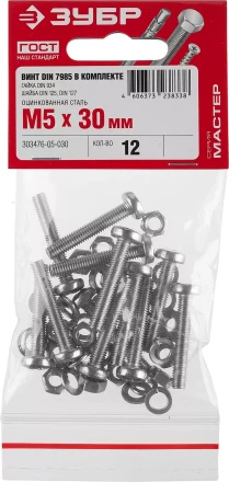 Винт (DIN7985) в комплекте с гайкой (DIN934), шайбой (DIN125), шайбой пруж. (DIN127), M5 x 30 мм, 12 шт, ЗУБР 303476-05-030 купить в Надыме