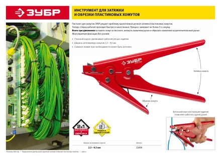 Инструменты для затяжки и обрезки хомутов серия МАСТЕР купить в Надыме