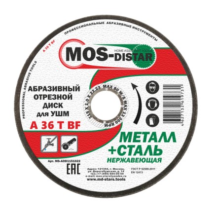 Абразивный отрезной диск по металлу 115*1.0*22 (уп.25шт) купить в Надыме