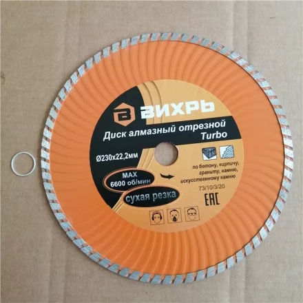 Диск алмазный отрезной Турбо 230 х 22,2 мм сухая резка Вихрь купить в Надыме